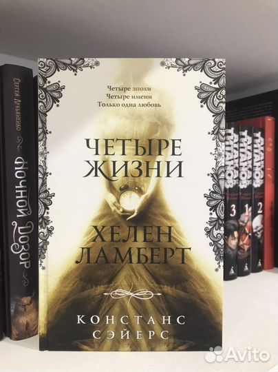 Четыре жизни