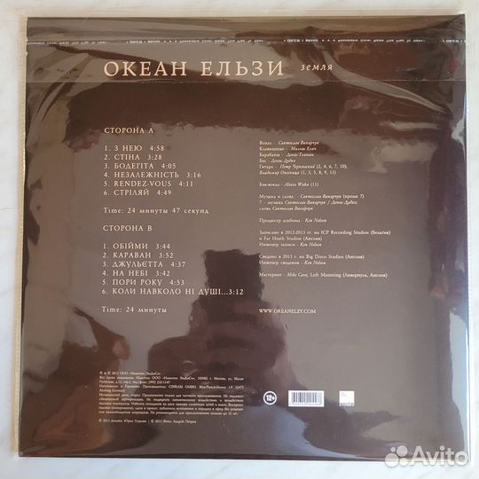 Океан Ельзи-Земля винил