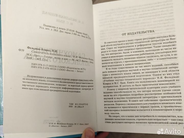 Самоучитель японского языка Н.И.Фельдман-Конрад