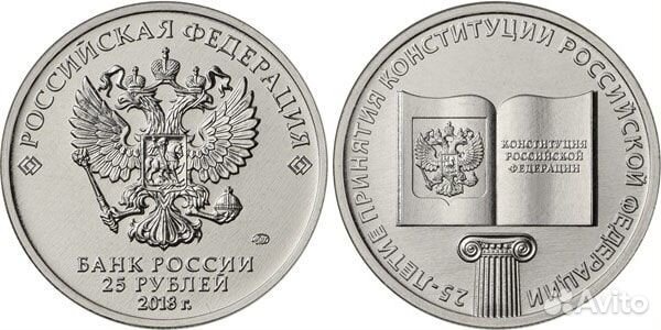 25 рублей 2018 г. 