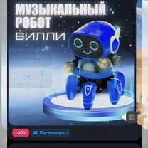 Игрушка робот