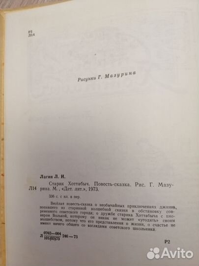 Лагин, Старик Хоттабыч. 1973 г