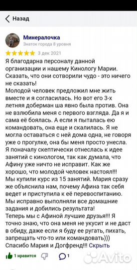 Дрессировка собак, Передержка, Кинолог