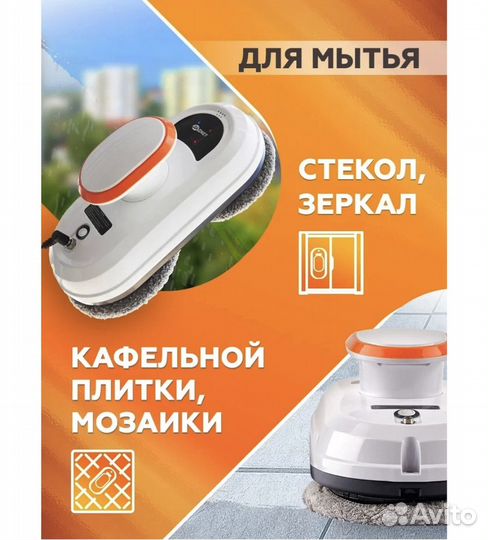 Робот мойщик окон