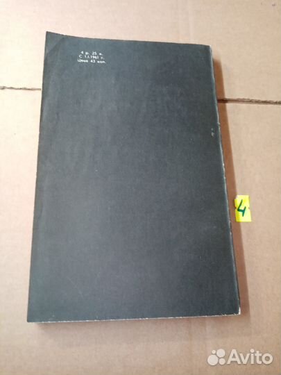 Колдуэлл Д. Отчаянное путешествие. 1960