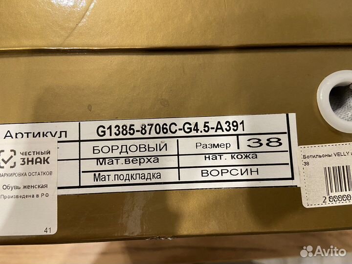 Ботильоны новые