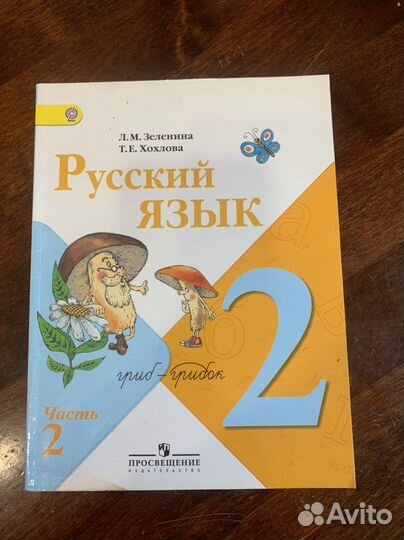 Учебники 2 класс