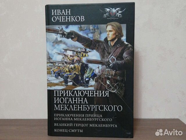 Книга И. оченков