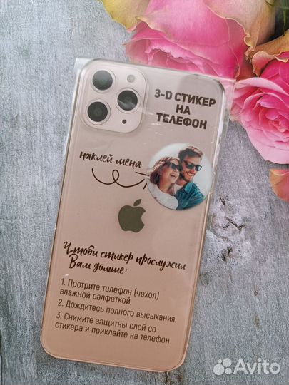 3Д Стикеры на телефон