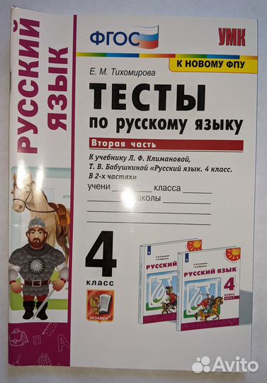 Рабочая тетрадь 4 класс русский