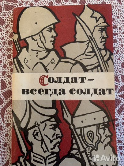 Книжечка афоризмов «Солдат - всегда солдат»