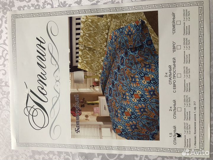 Постельное белье