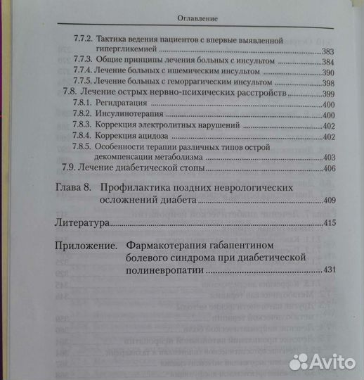 Диабетическая нейропатия. С. В. Котов