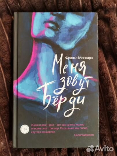 Франко Маннара - Меня зовут Берди