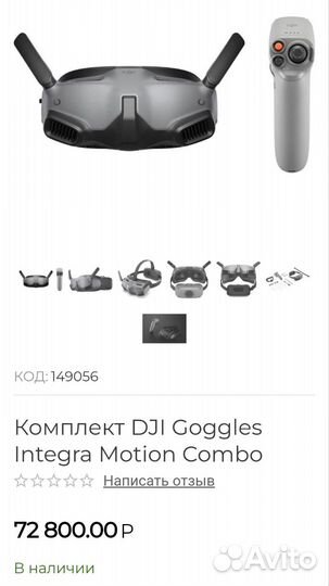 Комплект DJI Goggles Integra Motion Combo