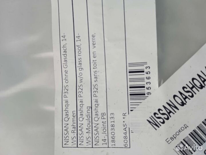 Молдинг лобового стекла Nissan Qashqai