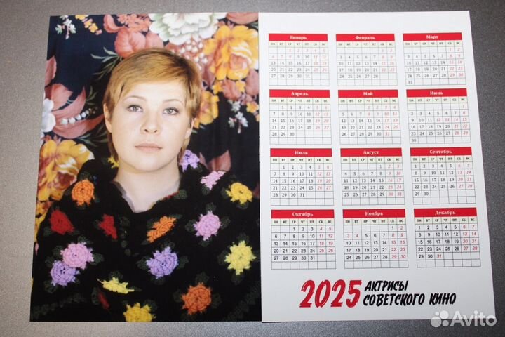 Календарь карманный 2025 «Советские актрисы» 10 шт