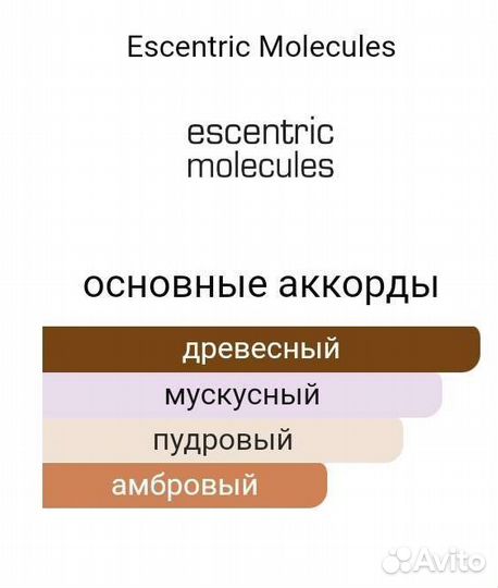 Escentric molecules Molecule 05