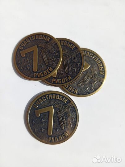 Счастливые сувенирные монеты