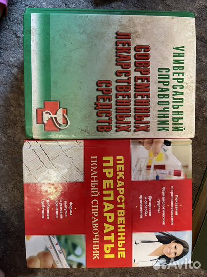 Справочник лекарств