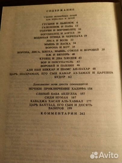 Книга Тысяча и одна ночь