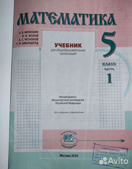 Учебник Математика 5 класс Виленкин
