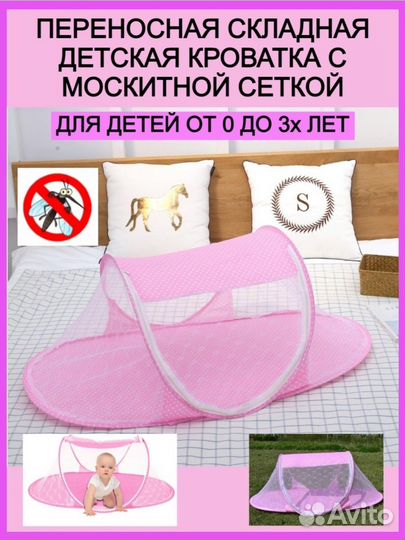 Кроватка палатка для малыша