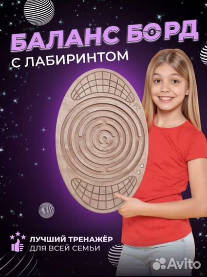 Балансборд с лабиринтом