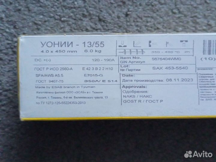 Электроды сварочные