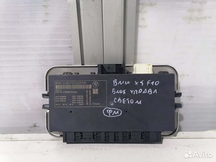 Блок управления светом Bmw 5-Series F10 До Рестайл