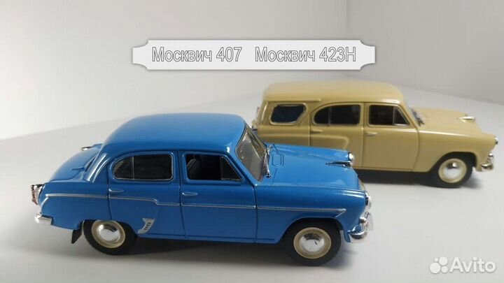 Модели Москвич 407 и Москвич 423Н / 1:43