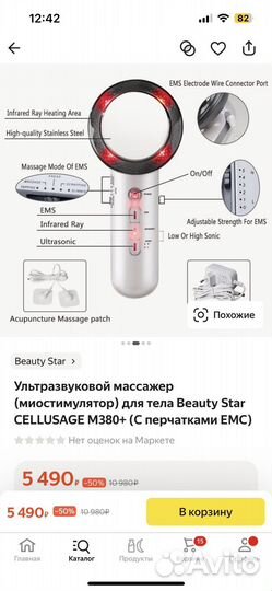 Cellusage m380 ультразвук миостимуляция