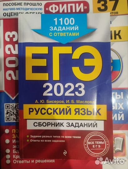 Егэ русский язык 2023