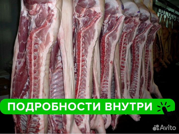 Свинина в полутушах