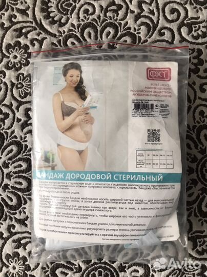 Бандаж дородовой