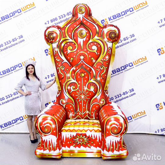 Надувной Трон Деда Мороза новогодняя фотозона