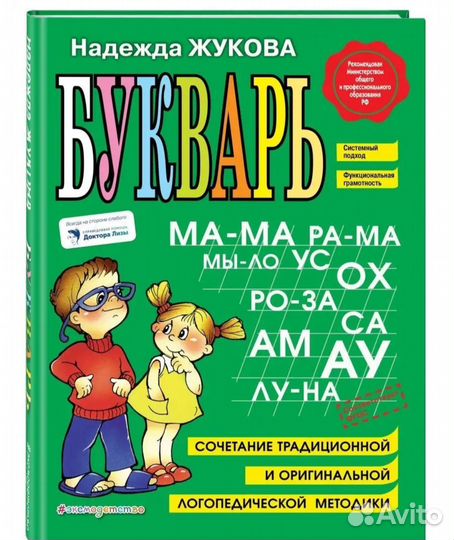 Магнитная азбука жукова