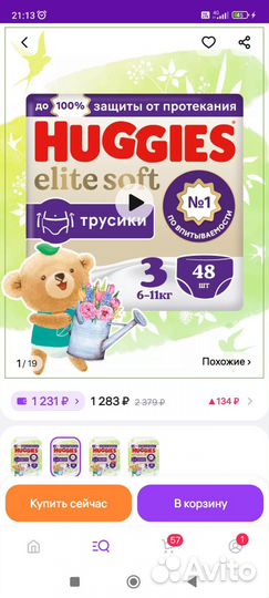 Трусики размер 3,в наличии 3 упаковки