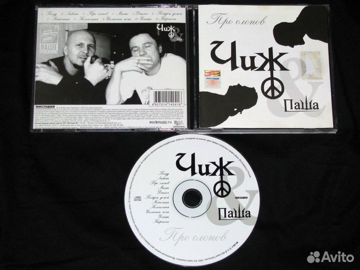 Желанная, Алиса, Ва-Банкъ, Би-2, Чиж, Телевизор