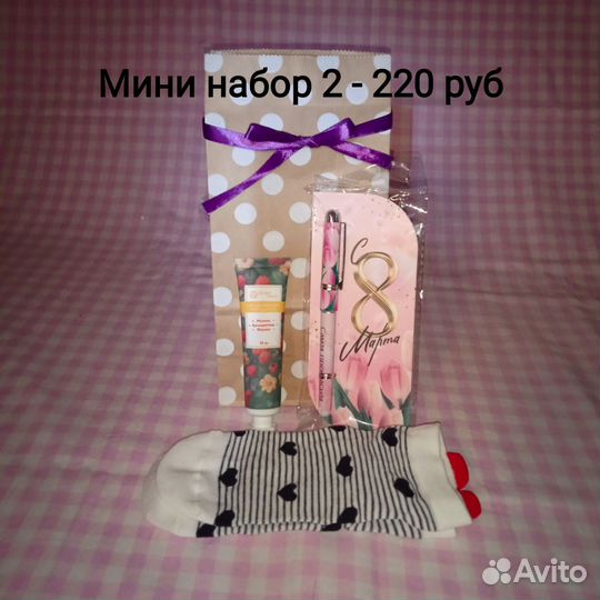 Подарочный набор мини на 8 марта женский
