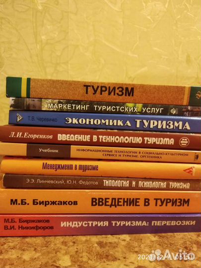 Туризм книги