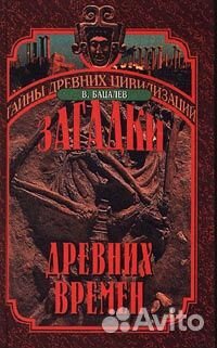 Библиотека Великие тайны