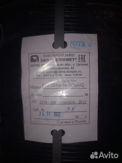 Внешняя витая пара Полимет ксспптр U/UTP2 2х2х0,52