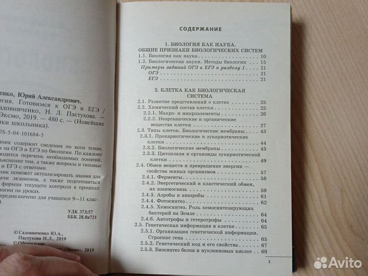 Биология готовимся к огэ и ЕГЭ