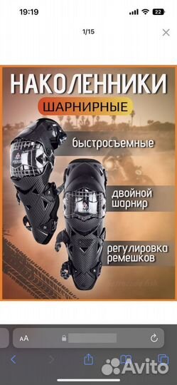 Мотонаколенники шарнирные