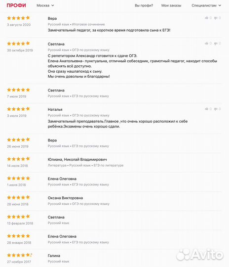 Репетитор по русскому языку и литературе