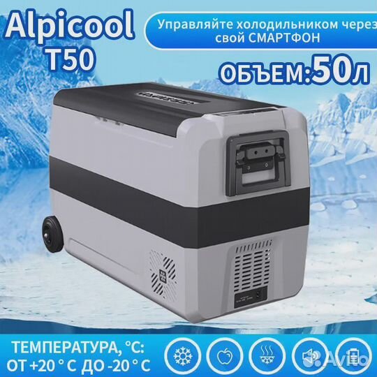 Автомобильный холодильник Alpicool Т50 12/24/220v