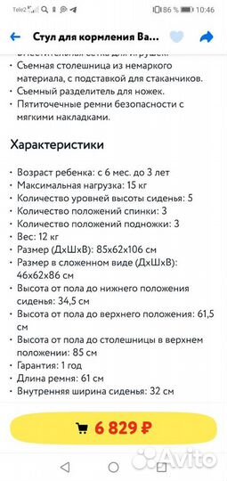 Стульчик для кормления babyton 2 в 1