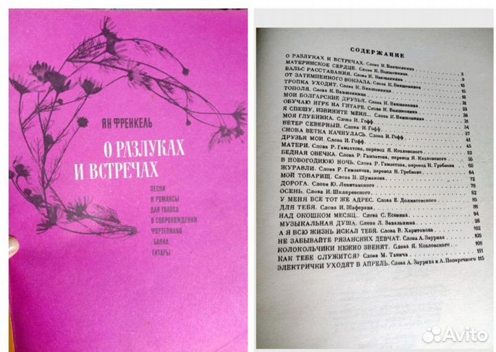 СССР ноты, пособия по обучению на гитаре