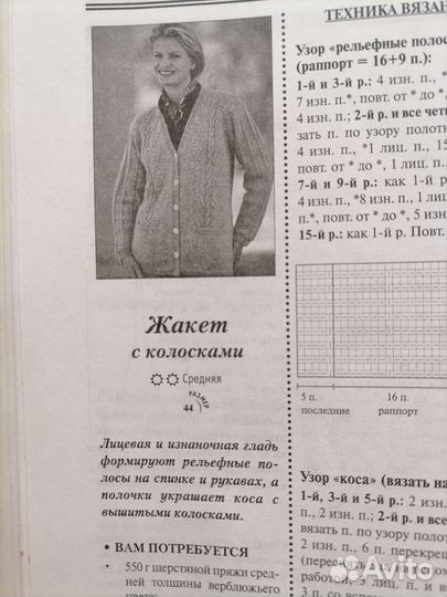 Книга вязания, самоучитель